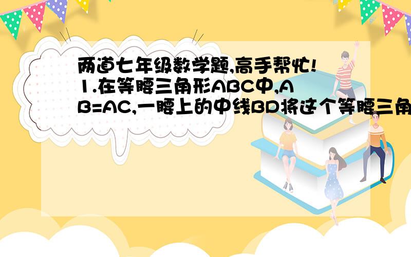 两道七年级数学题,高手帮忙!1.在等腰三角形ABC中,AB=AC,一腰上的中线BD将这个等腰三角形的周长分为12和9两部分,则此三角形的腰长为?2.如图,角CGE=a 则角A+角B+角C+角D+角E+角F=（）A.360°-a   B.270°