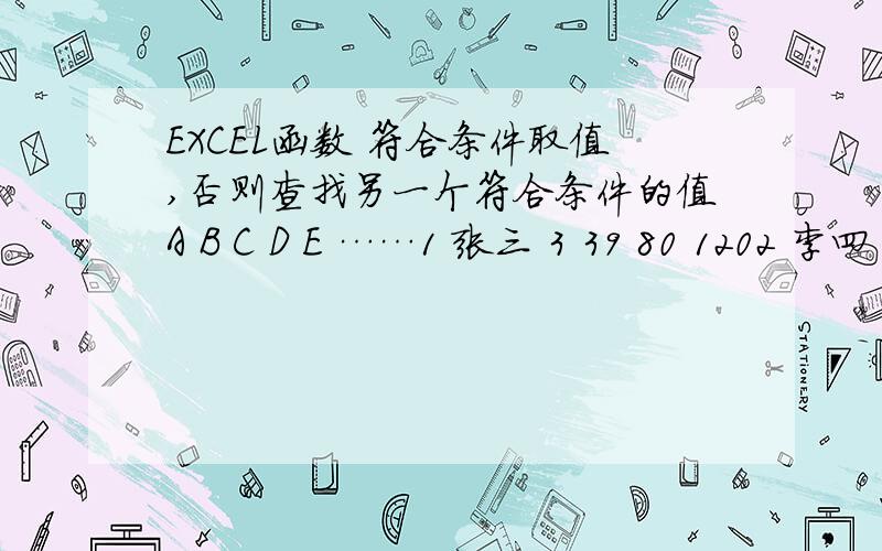 EXCEL函数 符合条件取值,否则查找另一个符合条件的值A B C D E ……1 张三 3 39 80 1202 李四 4 12 46 963 王五 22 22 44 654 赵六 11 23 32 1235 四七 34 33 55 666 李四 22 33 44 55……求：A5:A6中张三相对应的B例