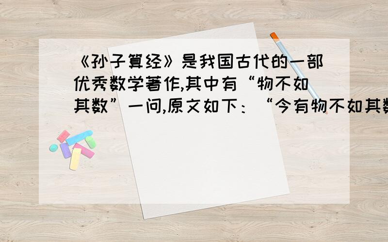 《孙子算经》是我国古代的一部优秀数学著作,其中有“物不如其数”一问,原文如下：“今有物不如其数,三三数之剩二,五五数之剩三,七七数之剩二,问物有几何?”请问这个物体至少有多少个