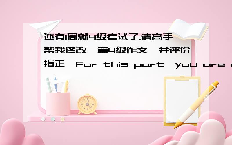 还有1周就4级考试了.请高手帮我修改一篇4级作文,并评价指正,For this part,you are allowed 30 minutes to write a short essay entitiled Spring Festival Gala on CCTV.You should write at least 120 words following the outline given be