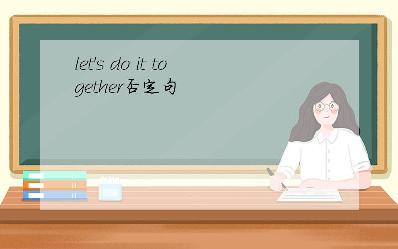 let's do it together否定句