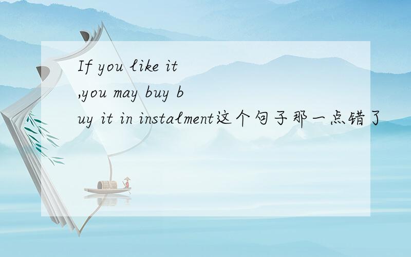 If you like it,you may buy buy it in instalment这个句子那一点错了