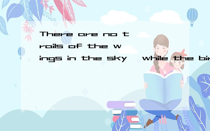 There are no trails of the wings in the sky, while the birds has flied away.不是have吗?可是看到很多地方用has?