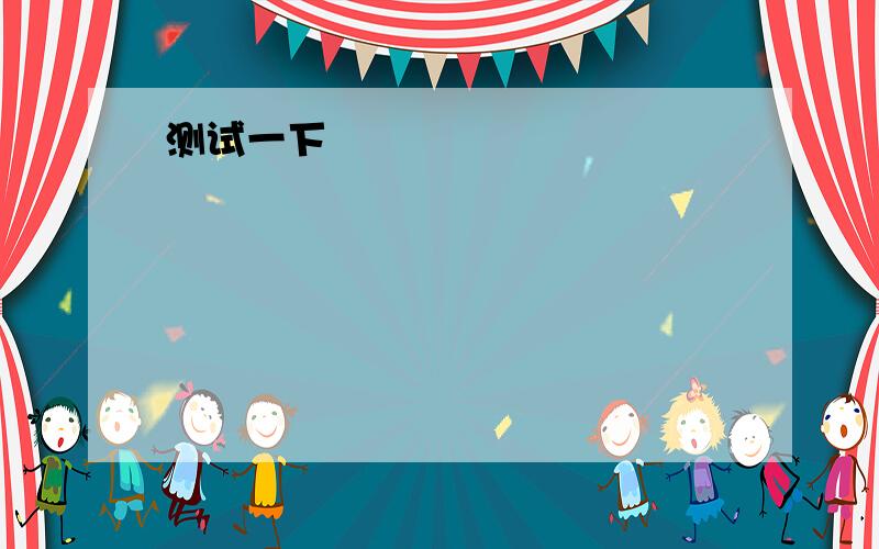 （英文）解释和分析下这几句话1.The greatest outcome of the discovery of the reaction principle was that space travel became a reality.2.The writer’s main purpose is to explain to Ph.D.students the logic which the scientific research pa