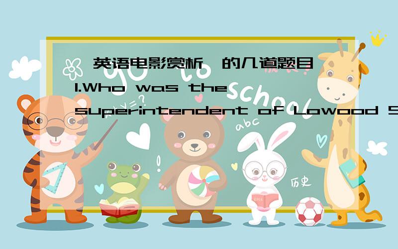 《英语电影赏析》的几道题目,1.Who was the superintendent of Lowood School?选项:a、Miss Smithb、 Miss Scatcherdc、 Miss Templed、 Mr Brocklehurst 2.Annie uses her maiden name professionally.What is her married name?选项:a、Gregory