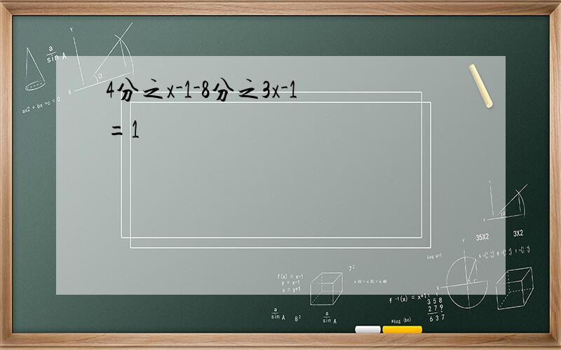 4分之x-1-8分之3x-1=1