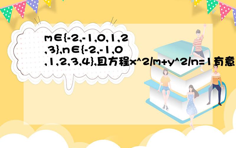 m∈{-2,-1,0,1,2,3},n∈{-2,-1,0,1,2,3,4},且方程x^2/m+y^2/n=1有意义,则方程x^2/m+y^2/n=1可以表示可以表示不同的双曲线的概率为（     ）A.2/3    B.13/30    C.8/15    D.7/15