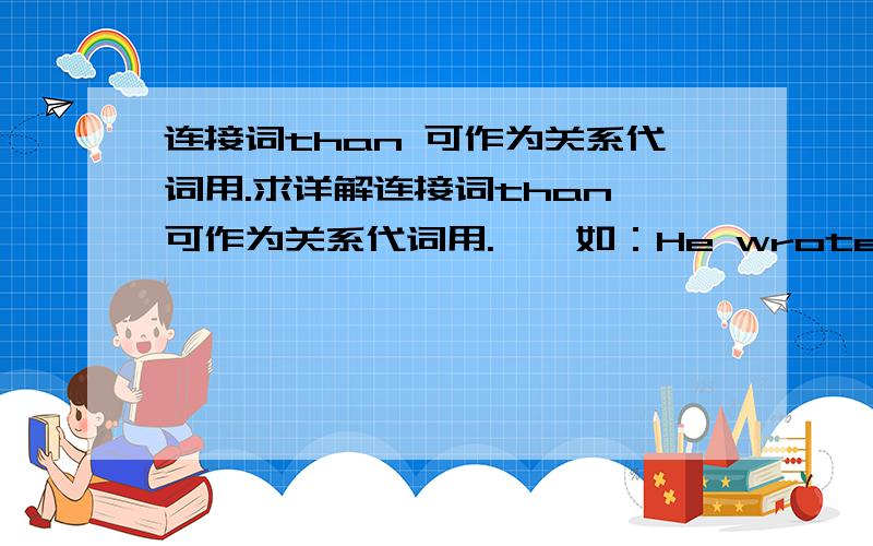 连接词than 可作为关系代词用.求详解连接词than 可作为关系代词用.　　如：He wrote more than was necessaryDon’t carry more moneythan is needed