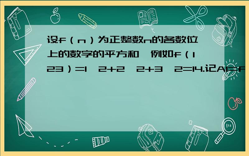 设f（n）为正整数n的各数位上的数字的平方和,例如f（123）=1^2+2^2+3^2=14.记A1=f（2009）,Ak+1=f（Ak）,k=1.2.3……,求A2011是多少?A后面的1,k+1,2011都是脚标,和数列有关.