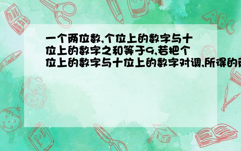 一个两位数,个位上的数字与十位上的数字之和等于9,若把个位上的数字与十位上的数字对调,所得的两位数比原数小45,设个位上的数字为x,十位上的数字为y,列出关于x、y的二元一次方程组.