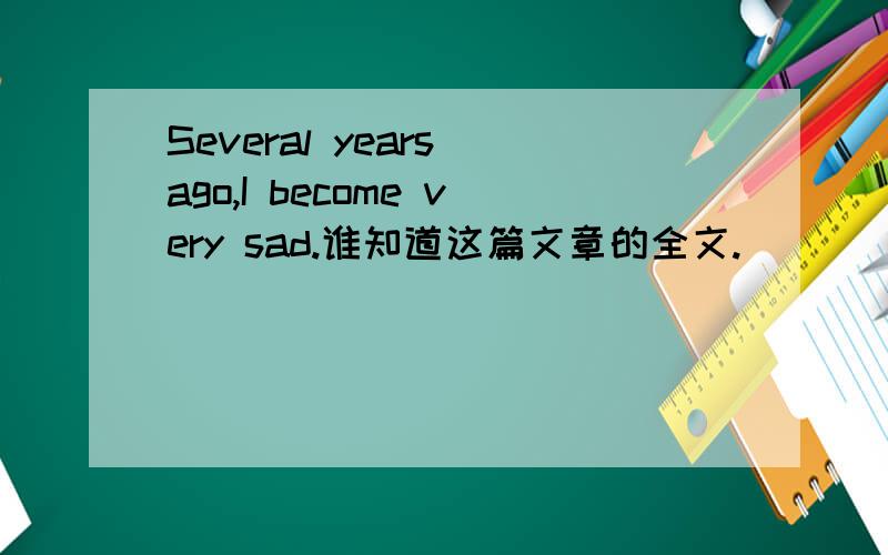 Several years ago,I become very sad.谁知道这篇文章的全文.