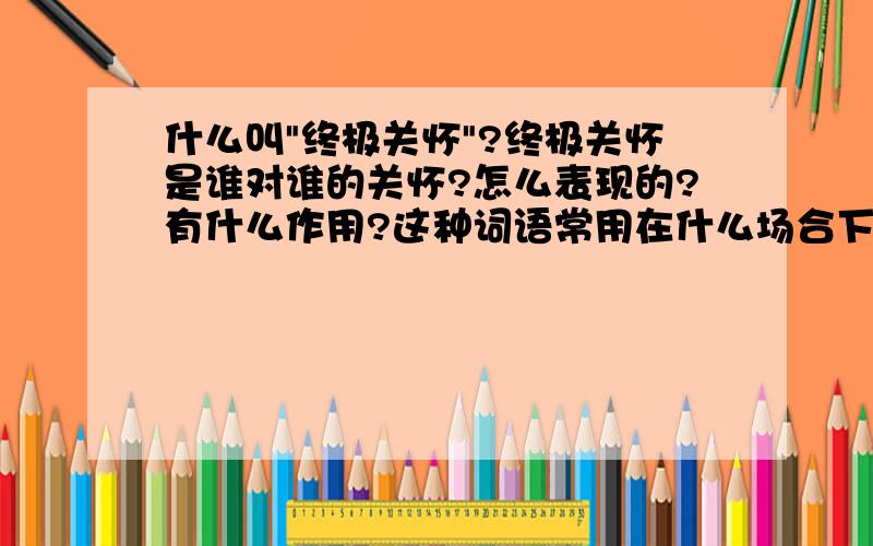 什么叫