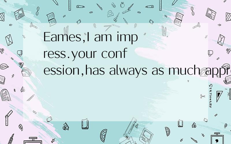 Eames,I am impress.your confession,has always as much appreciated,Arthur,thank you我在盗梦空间里看到得!外国人都是这么欣然地接受他人对他的称赞吗?