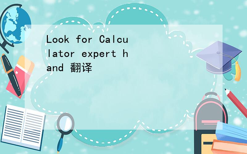 Look for Calculator expert hand 翻译