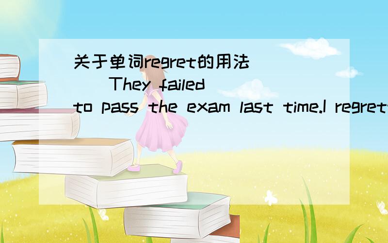 关于单词regret的用法```They failed to pass the exam last time.I regretted ____ them.A to be not able to helpB being not able to helpC not being ablt to helpD not be able to help(我看不出BC有什么区别,希望高手给出正确答案和