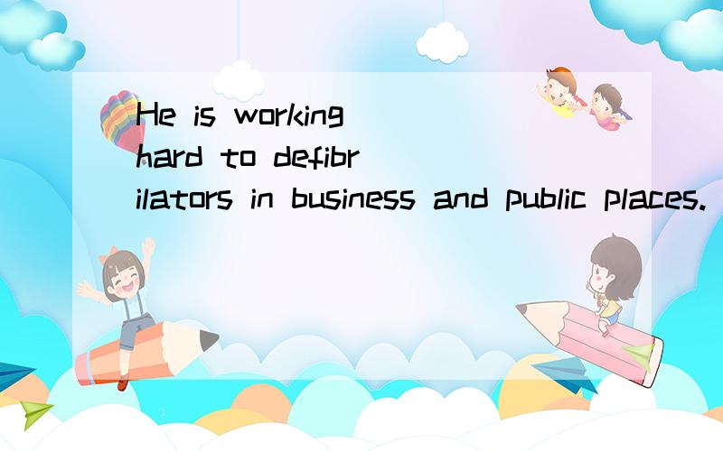 He is working hard to defibrilators in business and public places. A.buy B.get C.supply答案是B， 可是get有什么习惯这样的习惯用法么？ 可以排除，可是怎么解释呢？