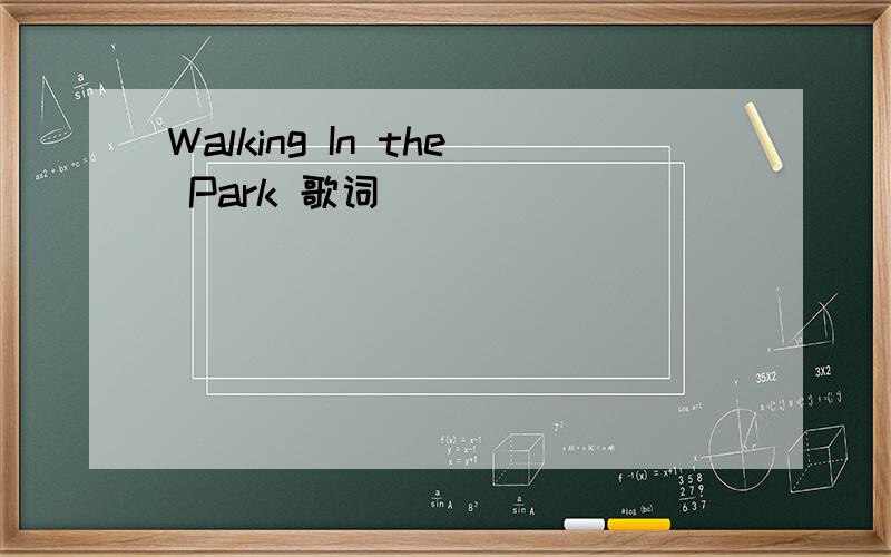 Walking In the Park 歌词