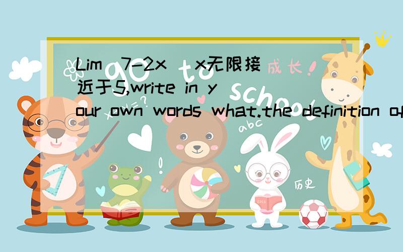 Lim|7-2x| x无限接近于5,write in your own words what.the definition of limit means in this specific case