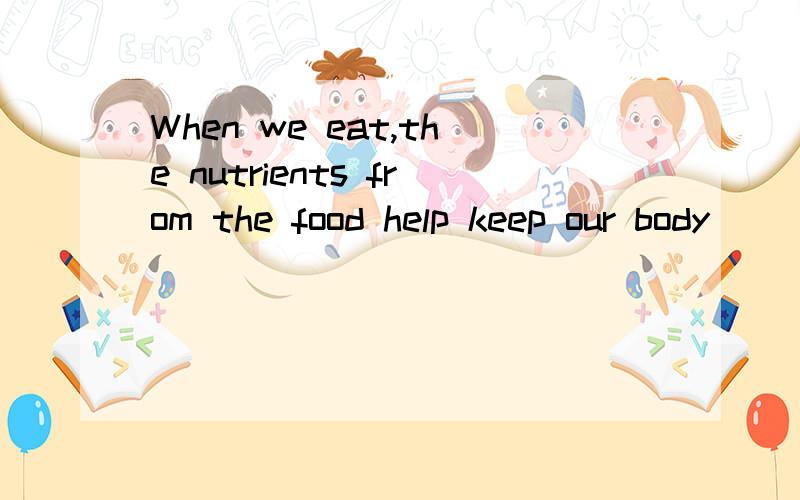 When we eat,the nutrients from the food help keep our body ___functioning well__ (运转良好)为什么用functioning?keep doing sth不是持续做某事的意思吗?