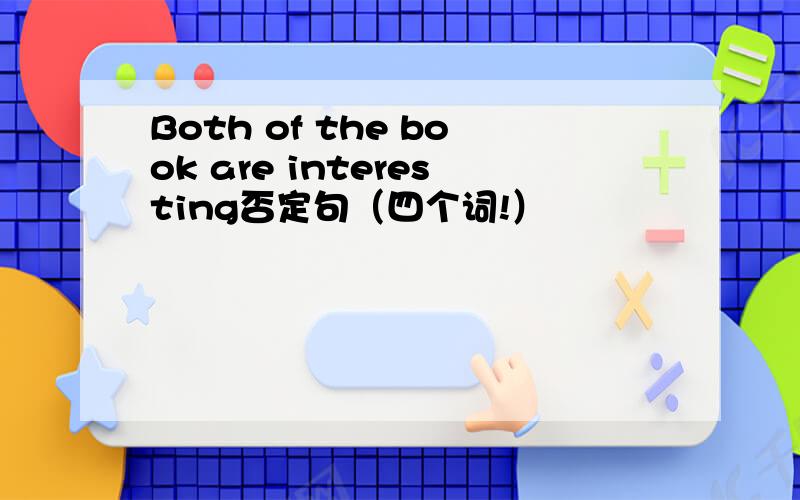 Both of the book are interesting否定句（四个词!）