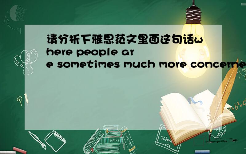 请分析下雅思范文里面这句话where people are sometimes much more concerned about their privacy雅思范文里面这句话where people are sometimes much more concerned about their privacy ,living in apartments can be very difficult for the