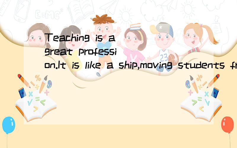 Teaching is a great profession.It is like a ship,moving students from one side to the other side in the ocean of knowledge.我想知道第二句话moving前边为什么要弄个逗号?