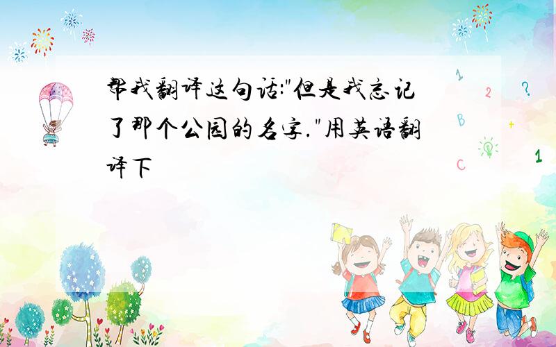 帮我翻译这句话: