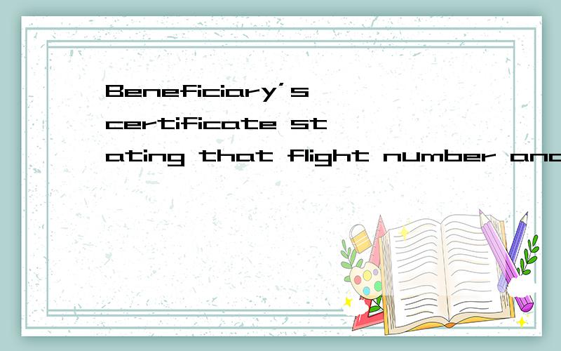 Beneficiary’s certificate stating that flight number and air waybills number have been advised to accountee immediately after shipment.Beneficiary’s certificate stating that original g.s.p form a must be attached to the cargo.