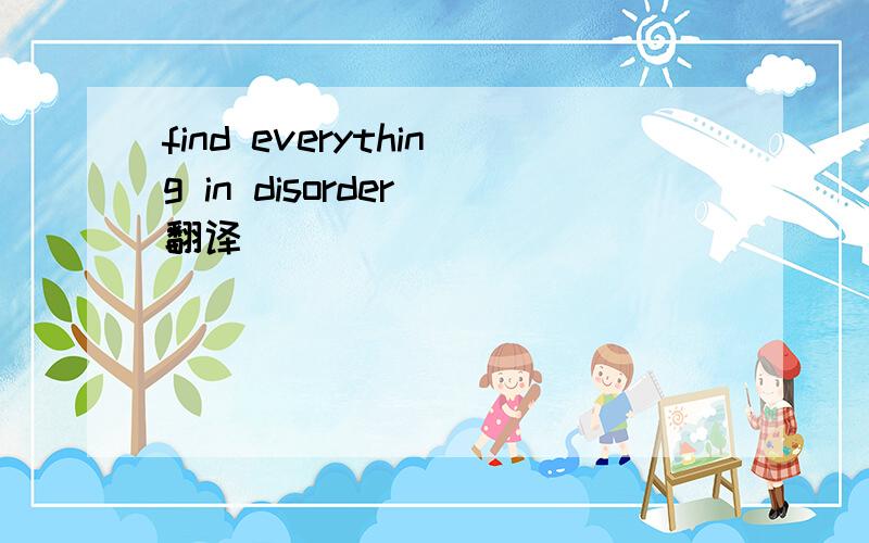 find everything in disorder 翻译