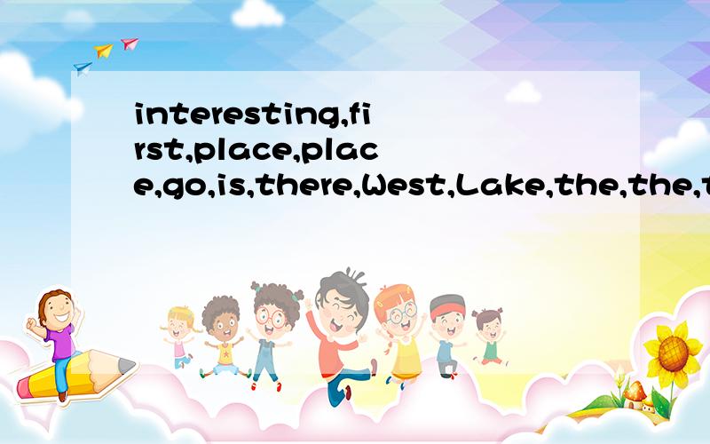 interesting,first,place,place,go,is,there,West,Lake,the,the,the,to,most连词组句