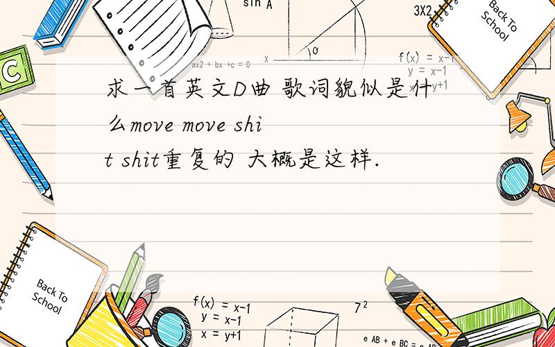 求一首英文D曲 歌词貌似是什么move move shit shit重复的 大概是这样.