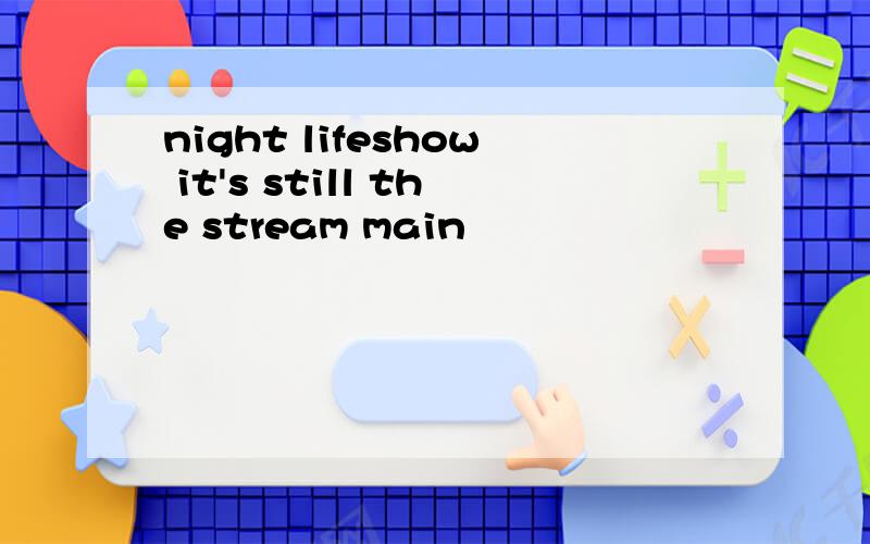 night lifeshow it's still the stream main