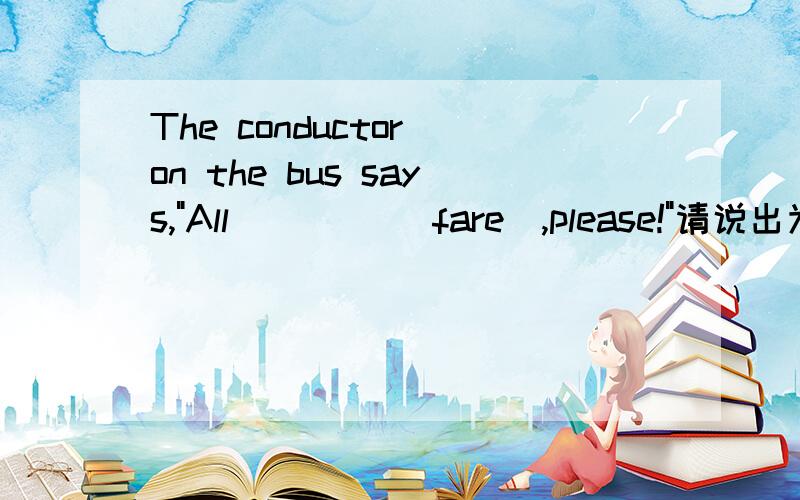 The conductor on the bus says,