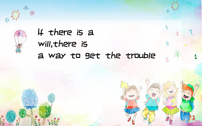 If there is a will,there is a way to get the trouble_______A.on B.in C.through D.of