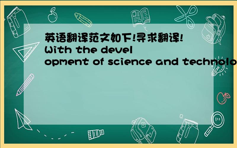 英语翻译范文如下!寻求翻译!With the development of science and technology,mobile telephone becomes more and more popular.Even the students on campus begin to use mobile telephone.Is it a good or bad thing?Mobile telephone,on the one hand,i