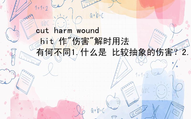 cut harm wound hit 作