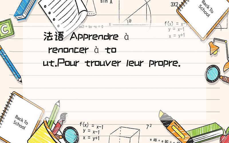 法语 Apprendre à renoncer à tout.Pour trouver leur propre.