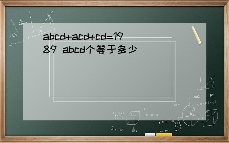 abcd+acd+cd=1989 abcd个等于多少