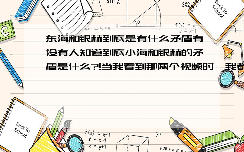 东海和银赫到底是有什么矛盾有没有人知道到底小海和银赫的矛盾是什么?!当我看到那两个视频时,我都泪崩了,再怎么说也是好兄弟吧,虽说小海和银赫已经和解了,但好像这不是第一次了,好担