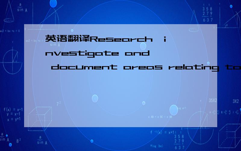 英语翻译Research,investigate and document areas relating to memorymanagement of any Operating System of your choice.Areas to be discussed inyour research documentation to include among other areas,how memory is managedincluding mechanisms and str