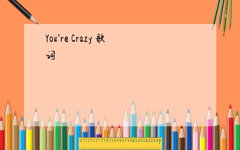 You're Crazy 歌词