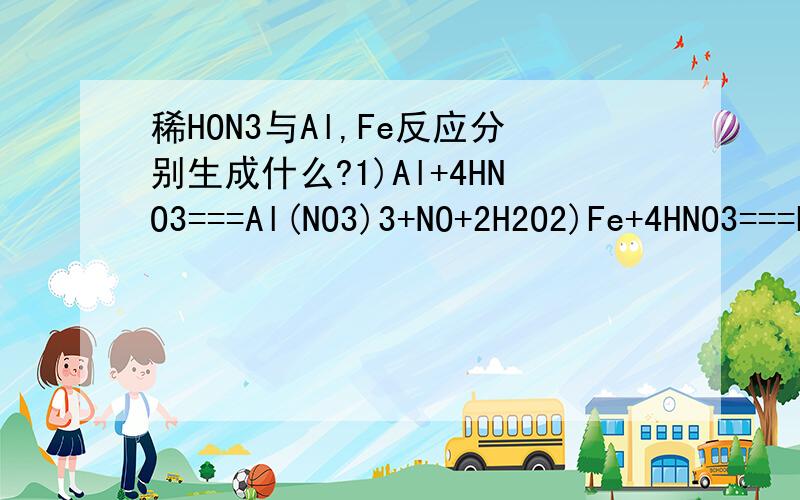 稀HON3与Al,Fe反应分别生成什么?1)Al+4HNO3===Al(NO3)3+NO+2H2O2)Fe+4HNO3===Fe(NO3)3+NO+2H2O；3Fe+8HNO3===3Fe(NO3)2+2NO+4H2O请问2）中的“3Fe+8HNO3===3Fe(NO3)2+2NO+4H2O”是什么意思?求助,先谢谢咯!O(∩_∩)O~3Fe+8HNO3===3Fe(NO3