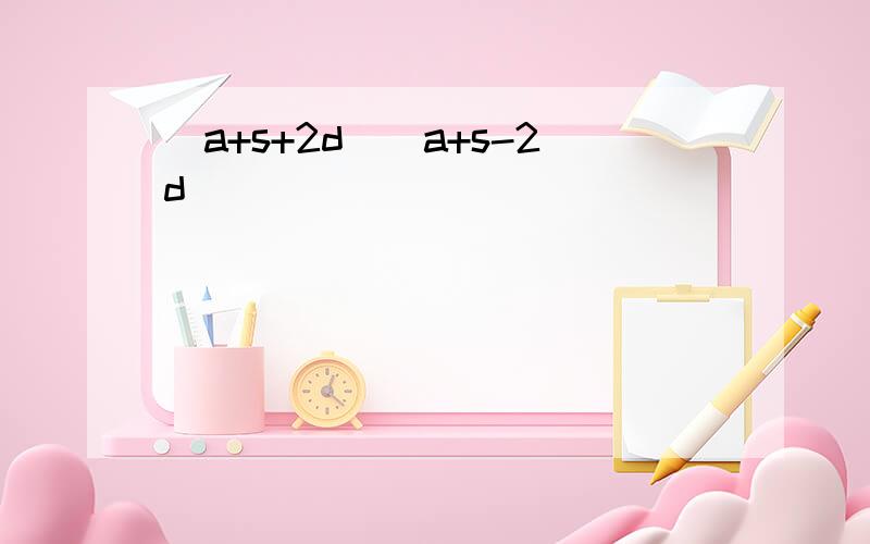 (a+s+2d)(a+s-2d)