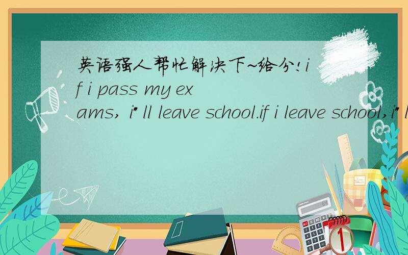 英语强人帮忙解决下~给分!if i pass my exams, i