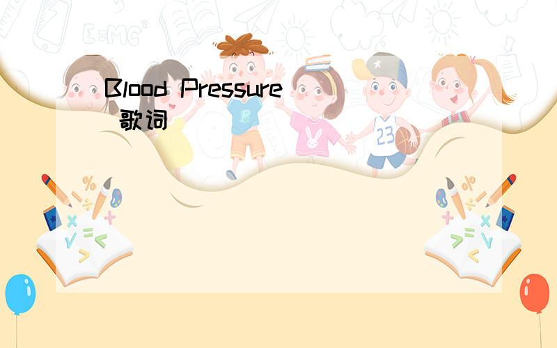 Blood Pressure 歌词