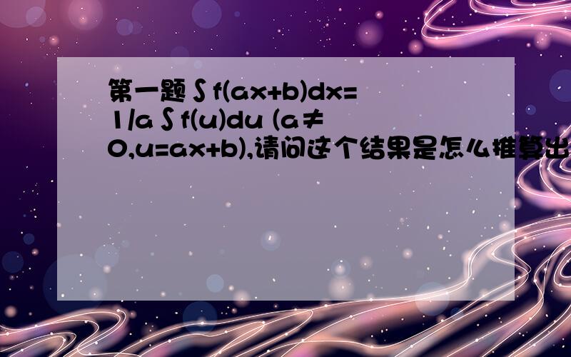 第一题∫f(ax+b)dx=1/a∫f(u)du (a≠0,u=ax+b),请问这个结果是怎么推算出来的?第二题设∫f(x)dx=Insinx+C,求∫xf(1-x^2)dx