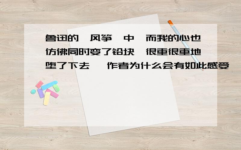 鲁迅的《风筝》中