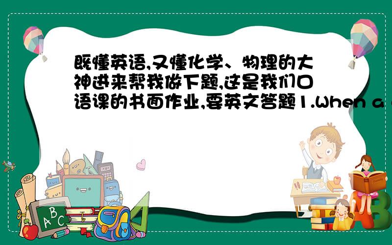 既懂英语,又懂化学、物理的大神进来帮我做下题,这是我们口语课的书面作业,要英文答题1.When a certain cell splits ,1 splits into 2,2 spilt into 4,…,1 cell just like this splits x times,it will get cells y,what's the