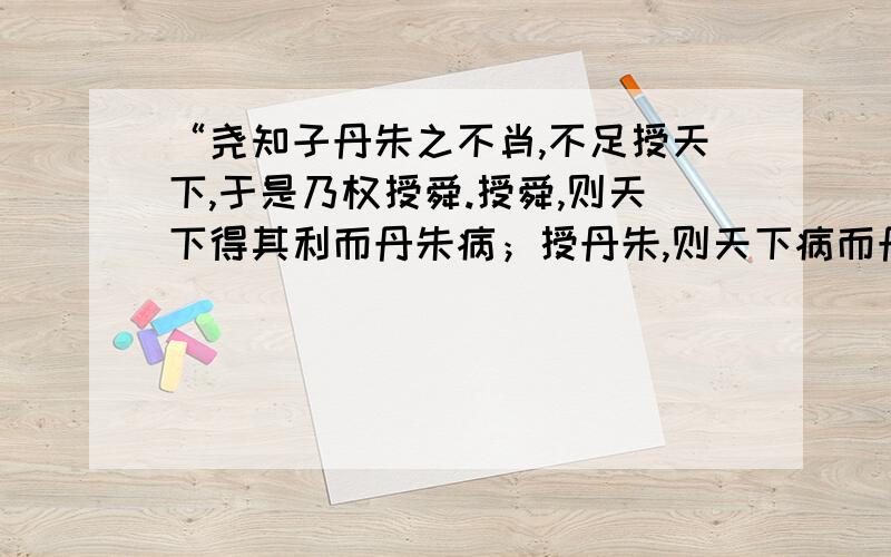 “尧知子丹朱之不肖,不足授天下,于是乃权授舜.授舜,则天下得其利而丹朱病；授丹朱,则天下病而丹朱得利.尧曰：终不以天下之病而利一人.”反映的是一种什么制度?这种制度产生的最后一