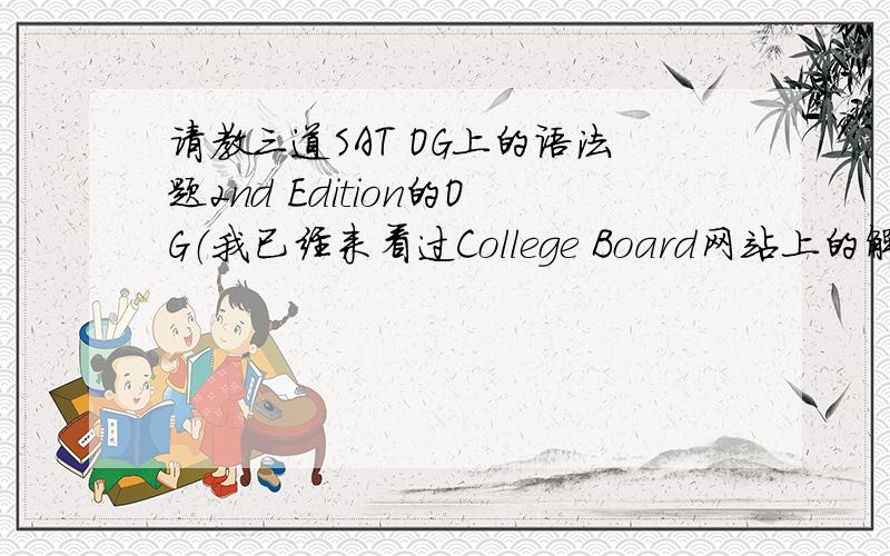 请教三道SAT OG上的语法题2nd Edition的OG（我已经来看过College Board网站上的解释,所以不需要复制CB上的解释了,求赐教,1、P600-9.as well as两边连接的东西是不是要完全一样?不能像and那样做连词?2、